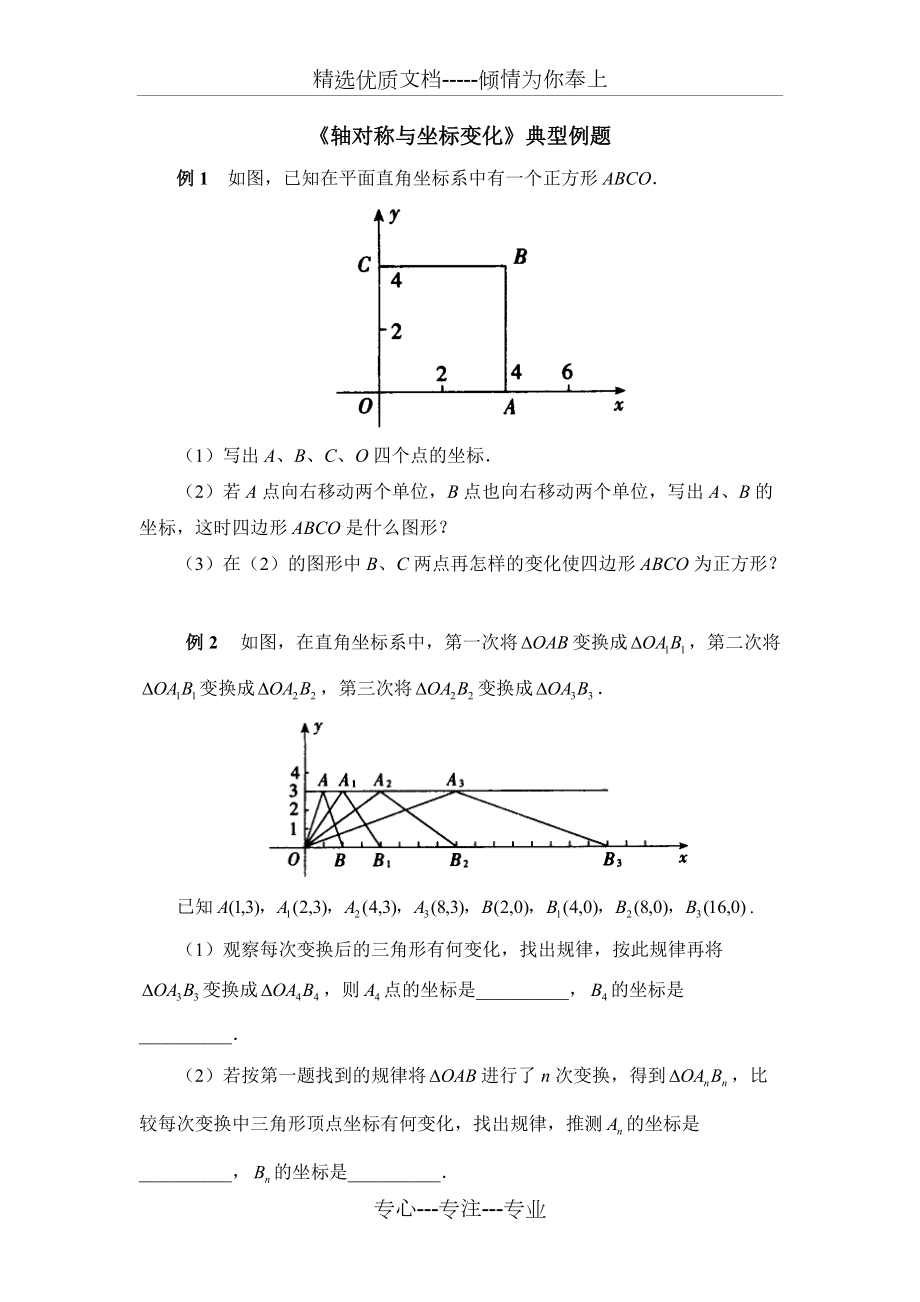 《軸對稱與坐標變化》典型例題(共5頁)_第1頁