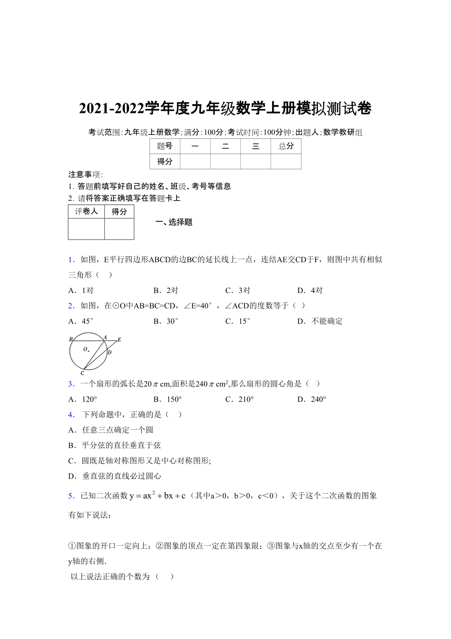 2021-2022学年度九年级数学下册模拟测试卷 (7123)_第1页