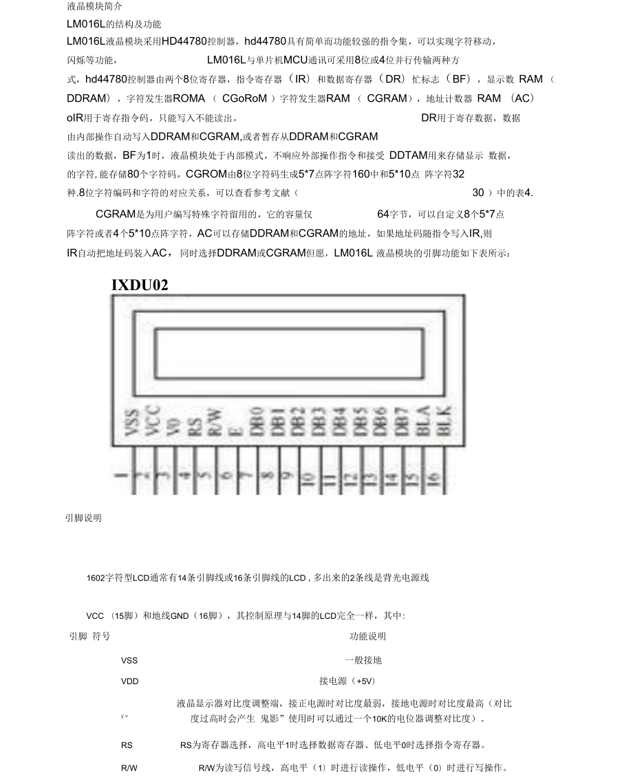 LM016L结构及功能.docx_第1页