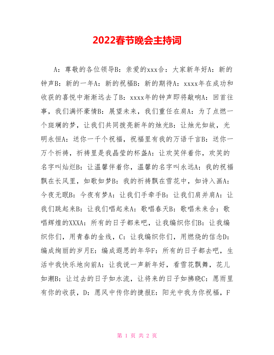 2022春节晚会主持词_第1页