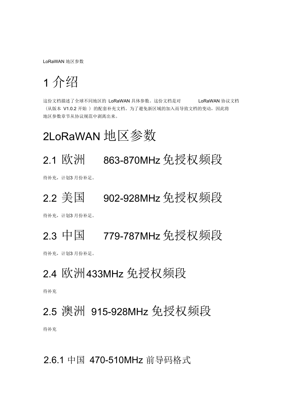 Lorawan地区参数_第1页