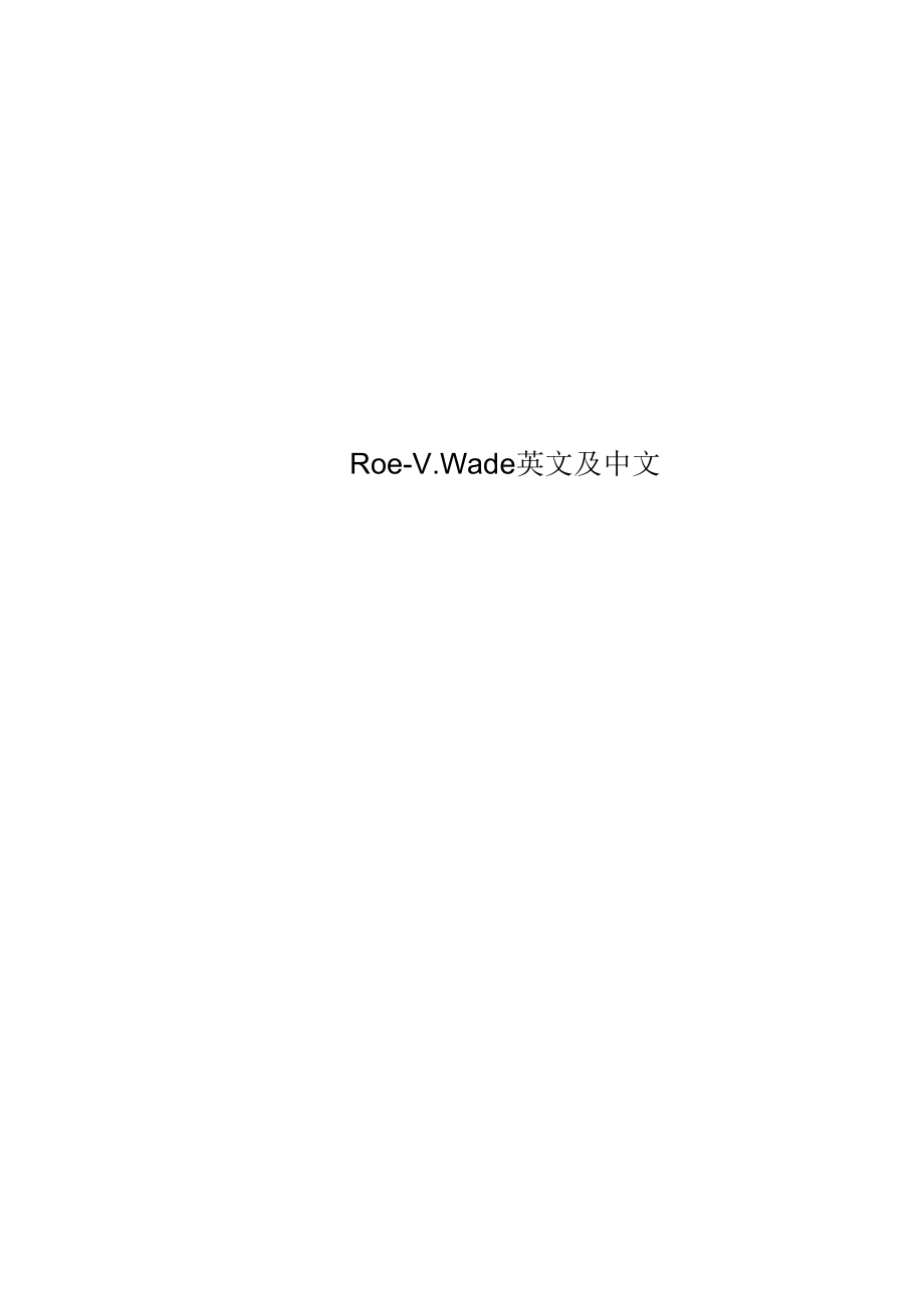 Roe-V.Wade英文及中文_第1页
