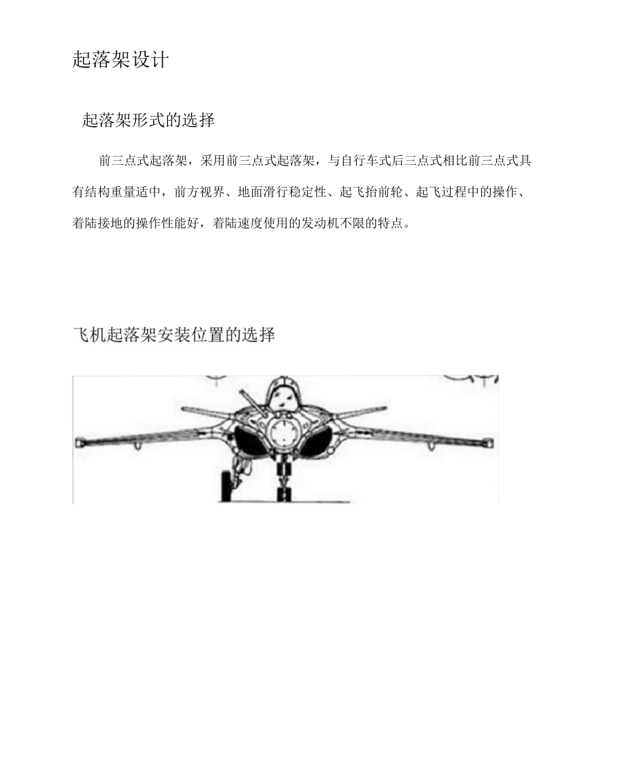 飛機起落架設(shè)計_第1頁