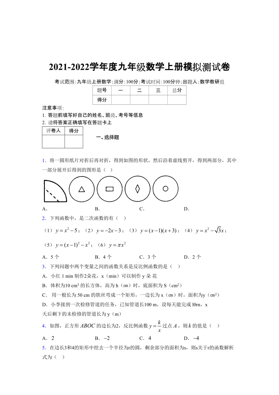 2021-2022学年度九年级数学下册模拟测试卷 (6716)_第1页