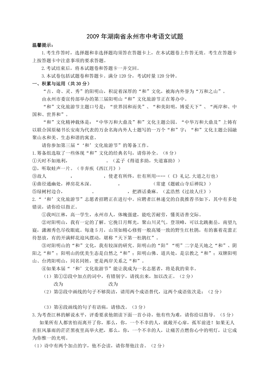 2009年湖南省永州市中考试题—语文_第1页