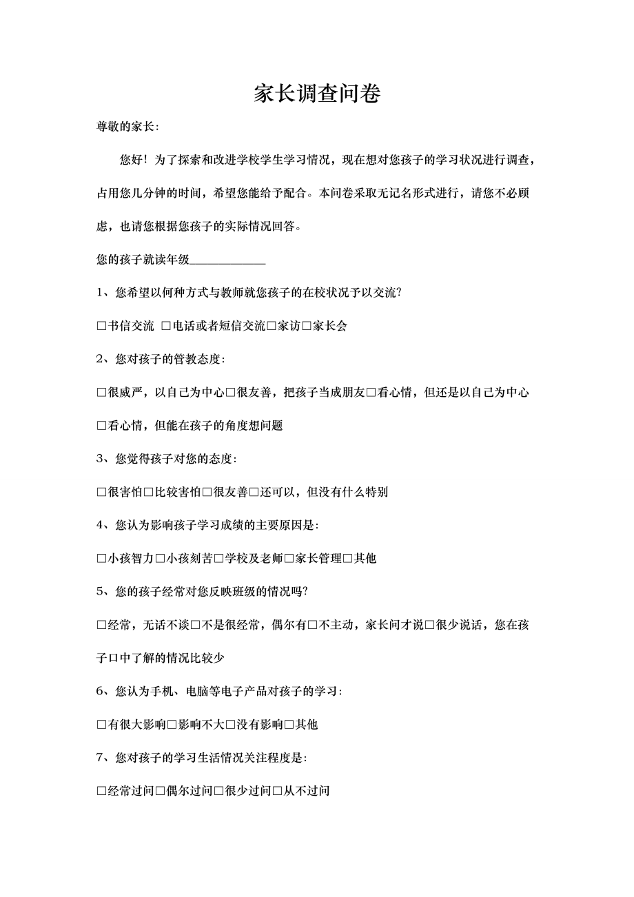 关于小学生学习情况的调查问卷_第1页