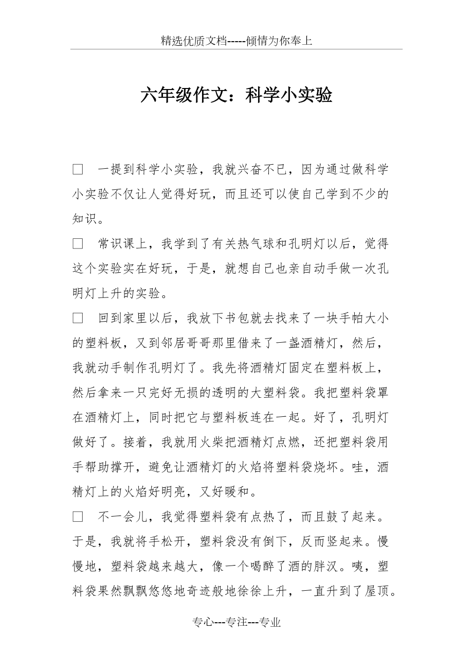 小发明论文（小发明论文300400字） 小发明论文（小发明论文300400字）《小发明论文范文参考400字》 论文解析