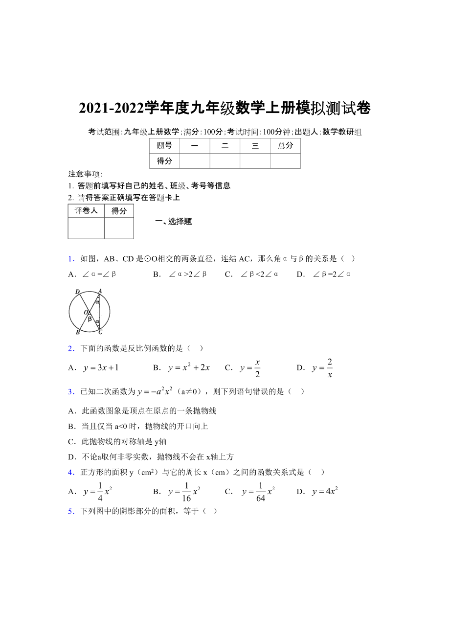 2021-2022学年度九年级数学下册模拟测试卷 (6026)_第1页