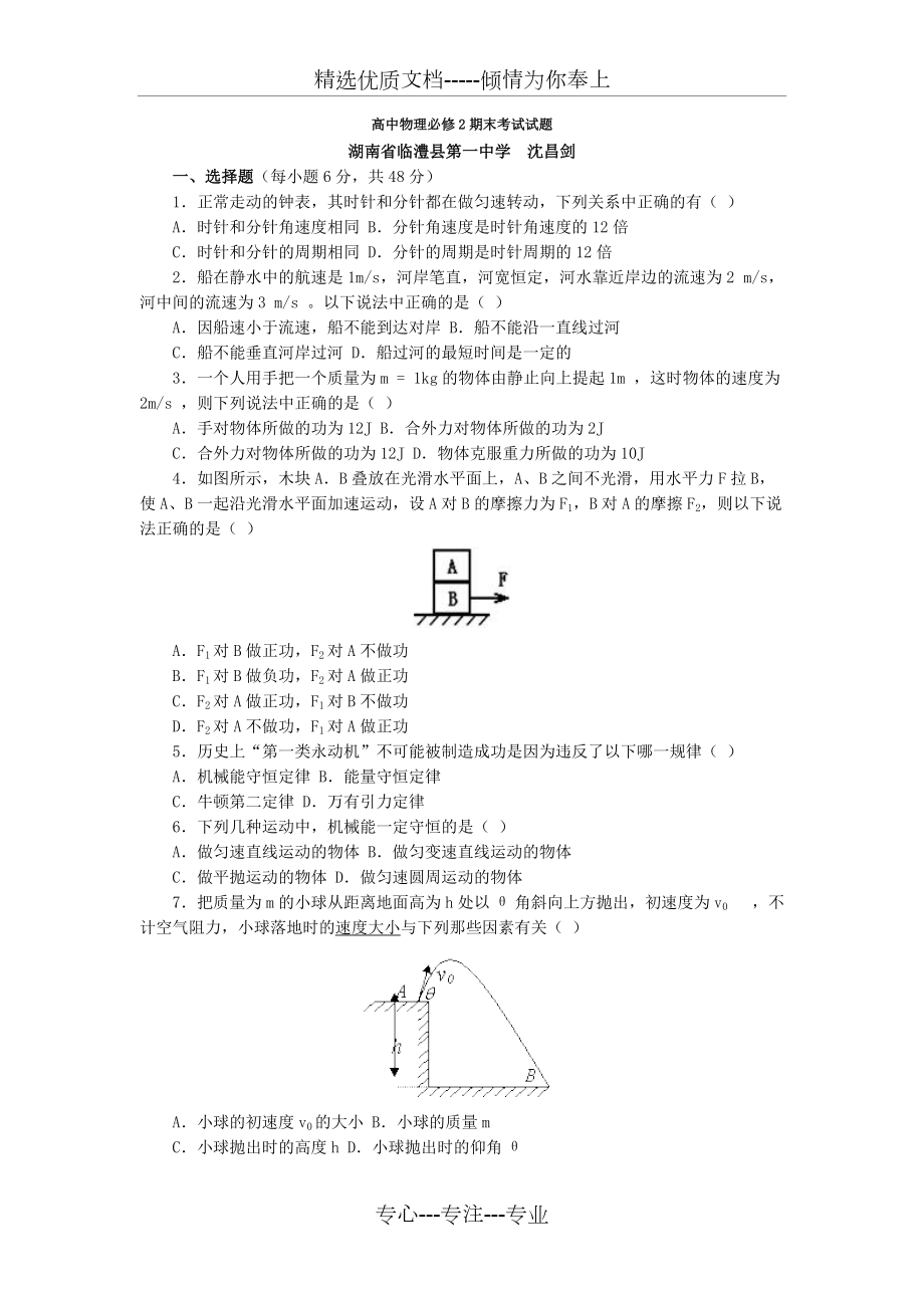 高中物理必修2期末考试试题(共4页)_第1页