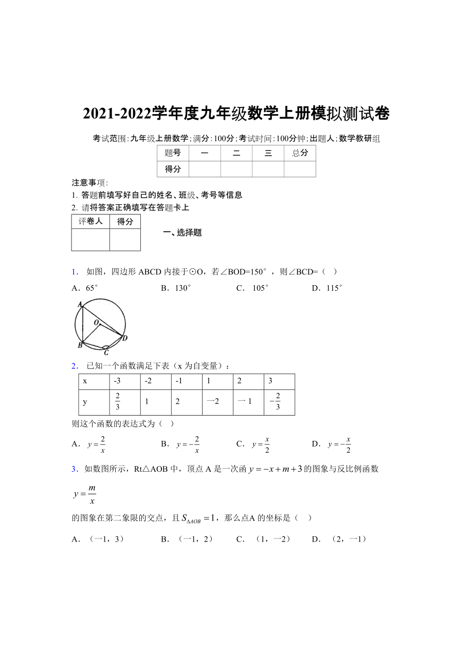 2021-2022学年度九年级数学下册模拟测试卷 (6316)_第1页