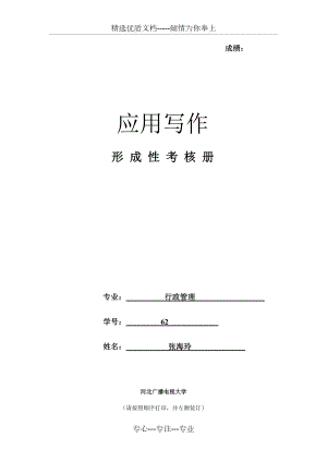 《應(yīng)用寫作(漢語(yǔ))》(共6頁(yè))