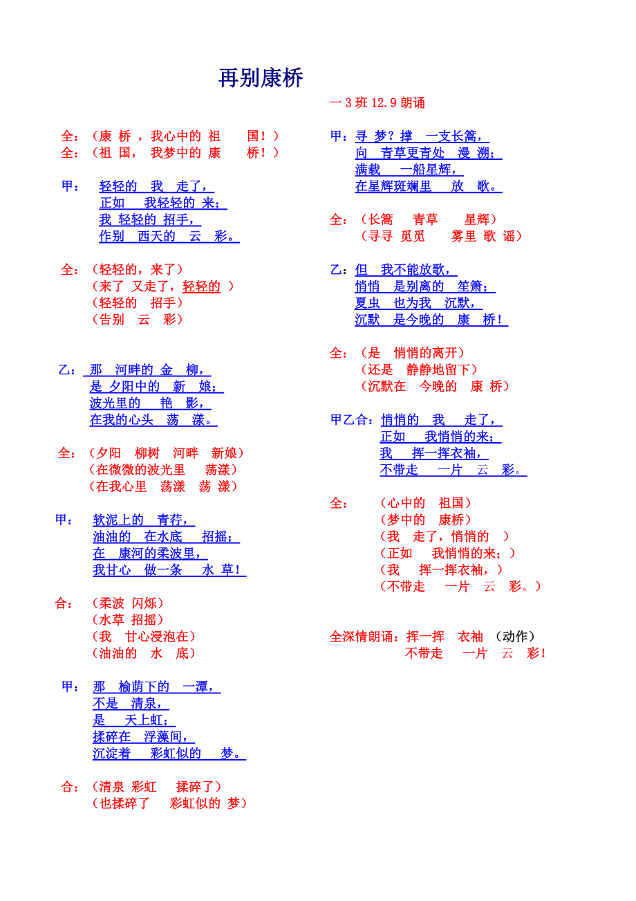 再别康桥文档_第1页