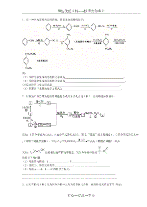 高中有机化学推断题(包答案)(共12页)