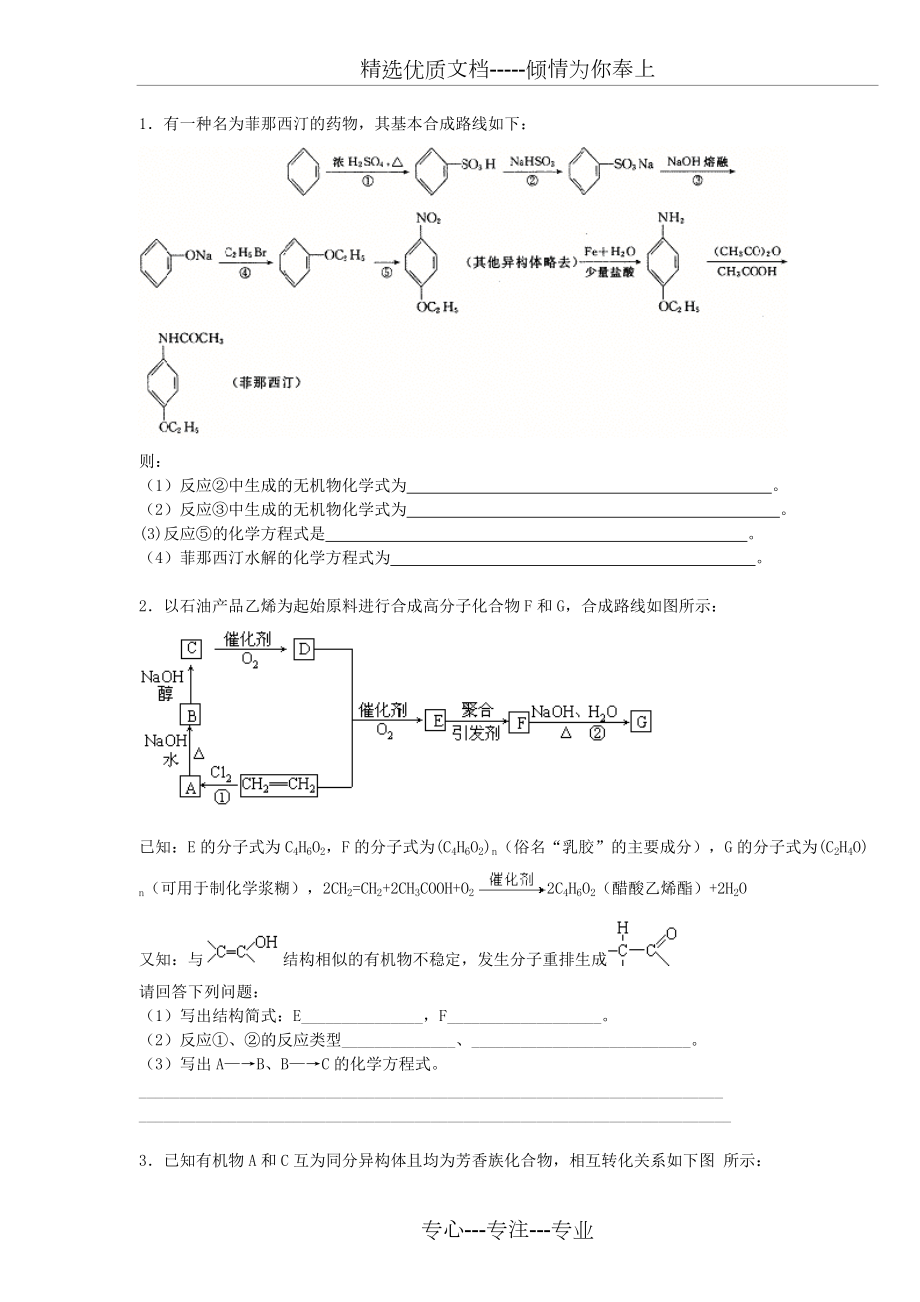高中有机化学推断题(包答案)(共12页)_第1页