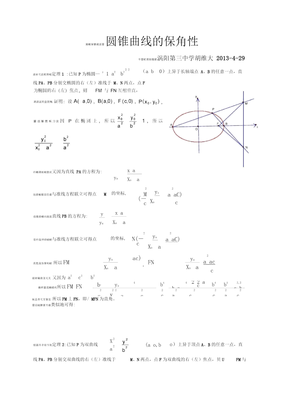 圆锥曲线的保角性_第1页