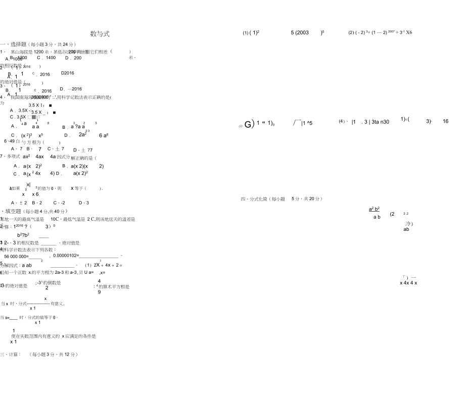 (完整版)数与式测试卷_第1页