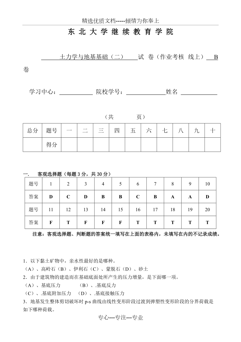 18年6月考試《土力學(xué)與地基基礎(chǔ)(一)》考核作業(yè)(答案)(共3頁)_第1頁