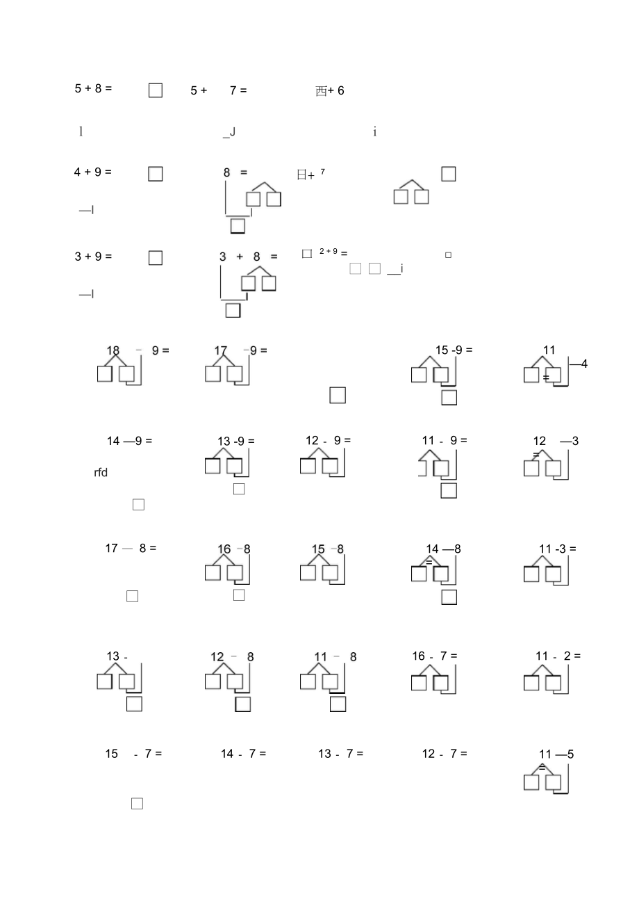 完整版 小学一年级数学上册