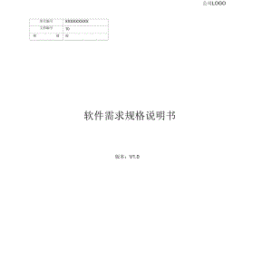 需求規(guī)格說明書范例-《網(wǎng)上招聘系統(tǒng)》需求規(guī)格說明書