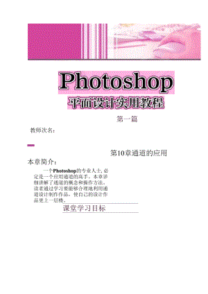 Photoshop平面设计实用教程(10)