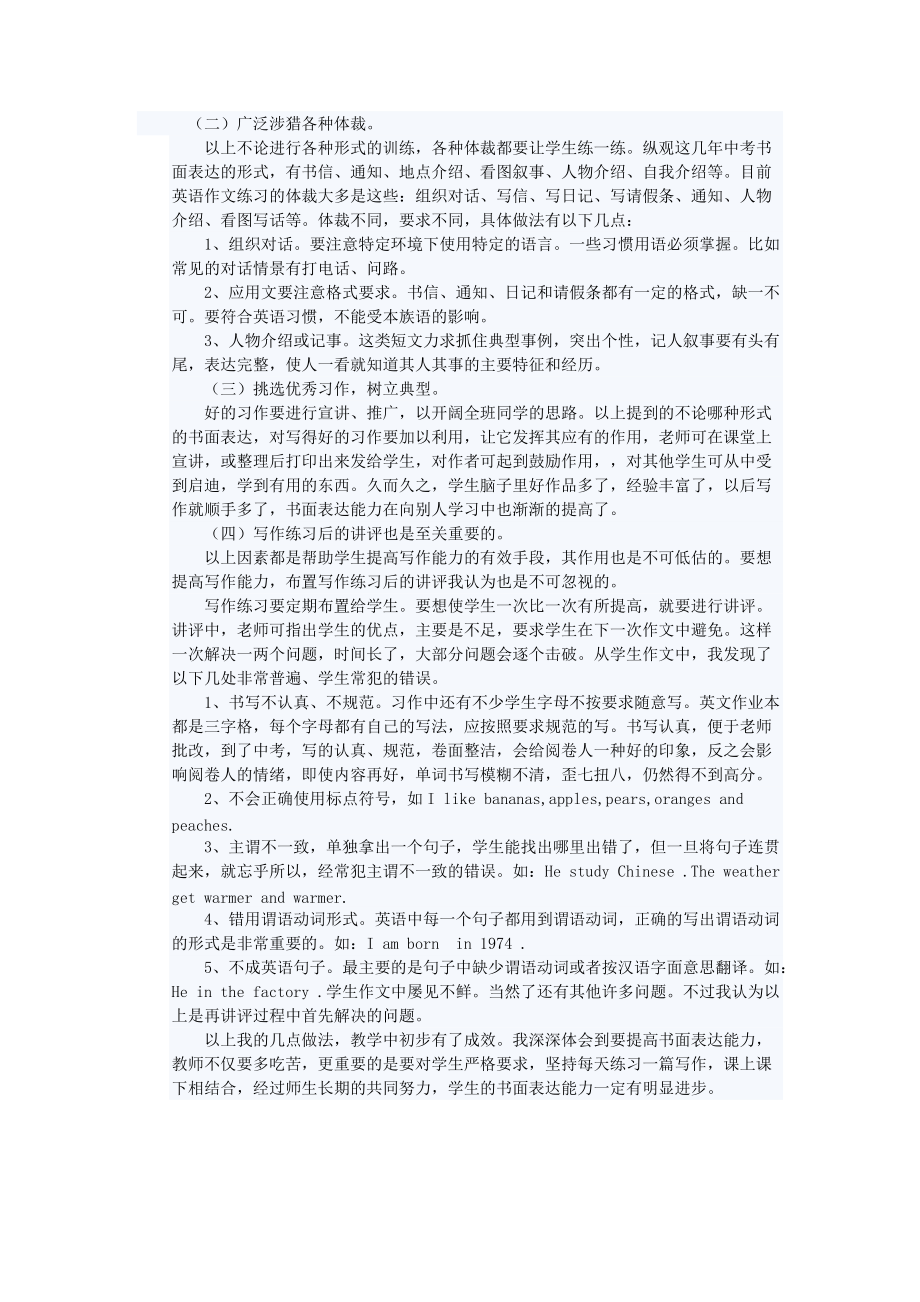 中学英语教学的目的