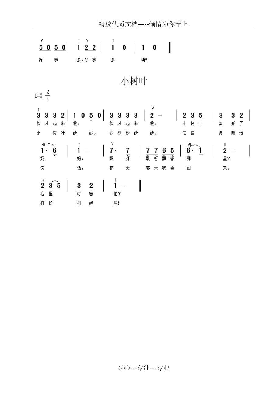 《山東省幼兒園課程指導》兒歌簡譜--中班上(共8頁)_第2頁