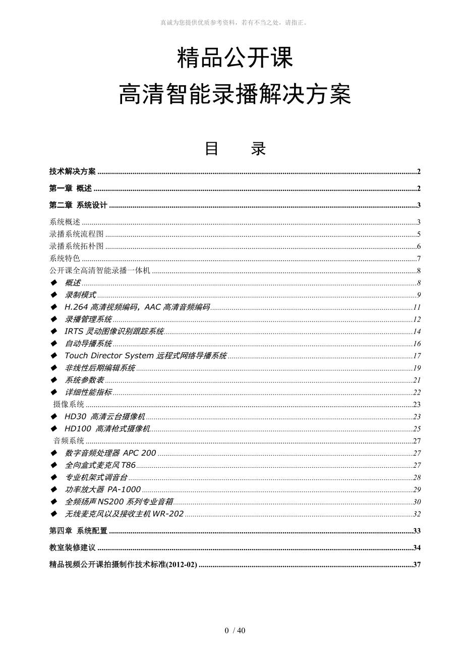 盈可视公开课全自动高清录播解决方案_第1页