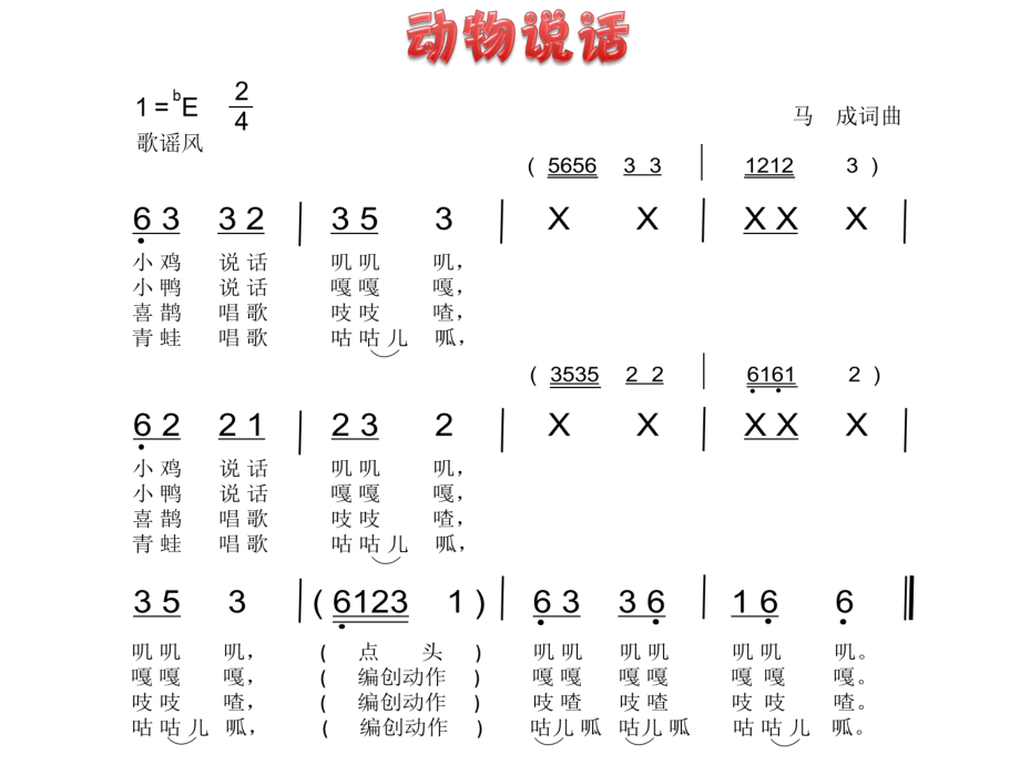 动物说话简谱人教版图片