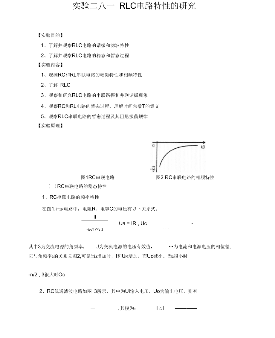 RLC电路特性的研究_第1页