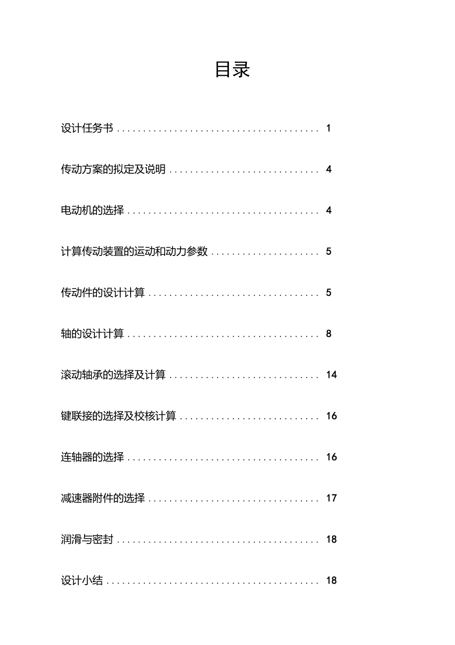 二級(jí)同軸式減速器_第1頁(yè)