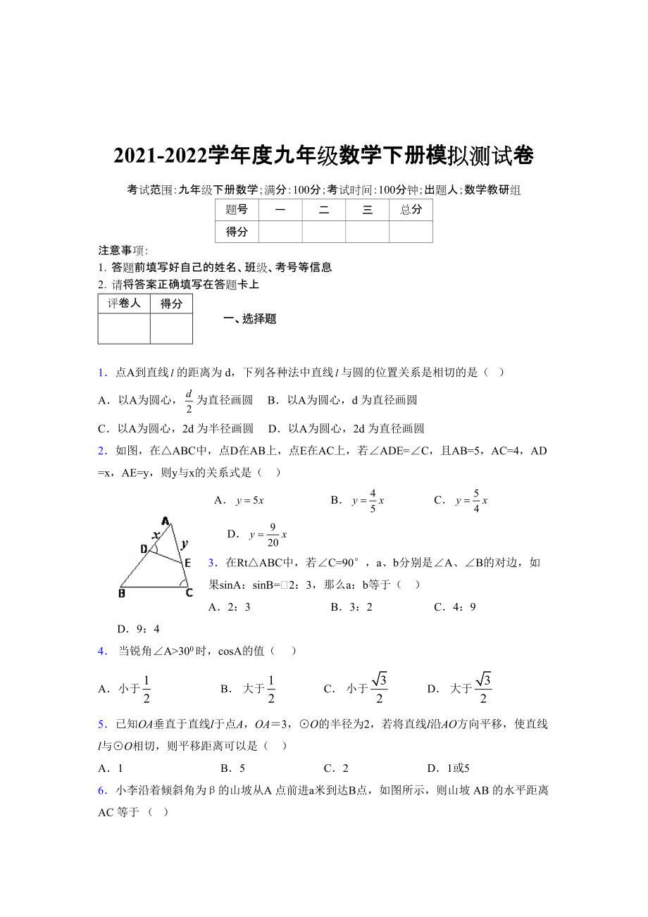 2021-2022学年度九年级数学下册模拟测试卷 (7838)_第1页