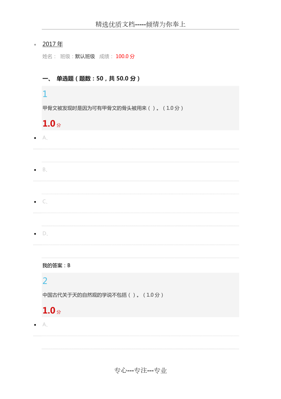 《从“愚昧”到“科学”：科学技术简史》期末考试2017答案(共40页)_第1页