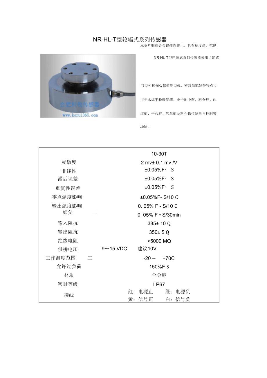 NR-HL-T型輪輻式系列傳感器_第1頁(yè)