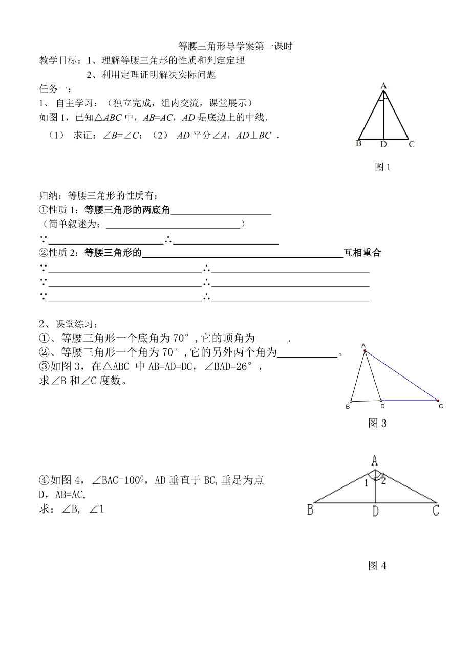 培优__等腰三角形导学案_第1页