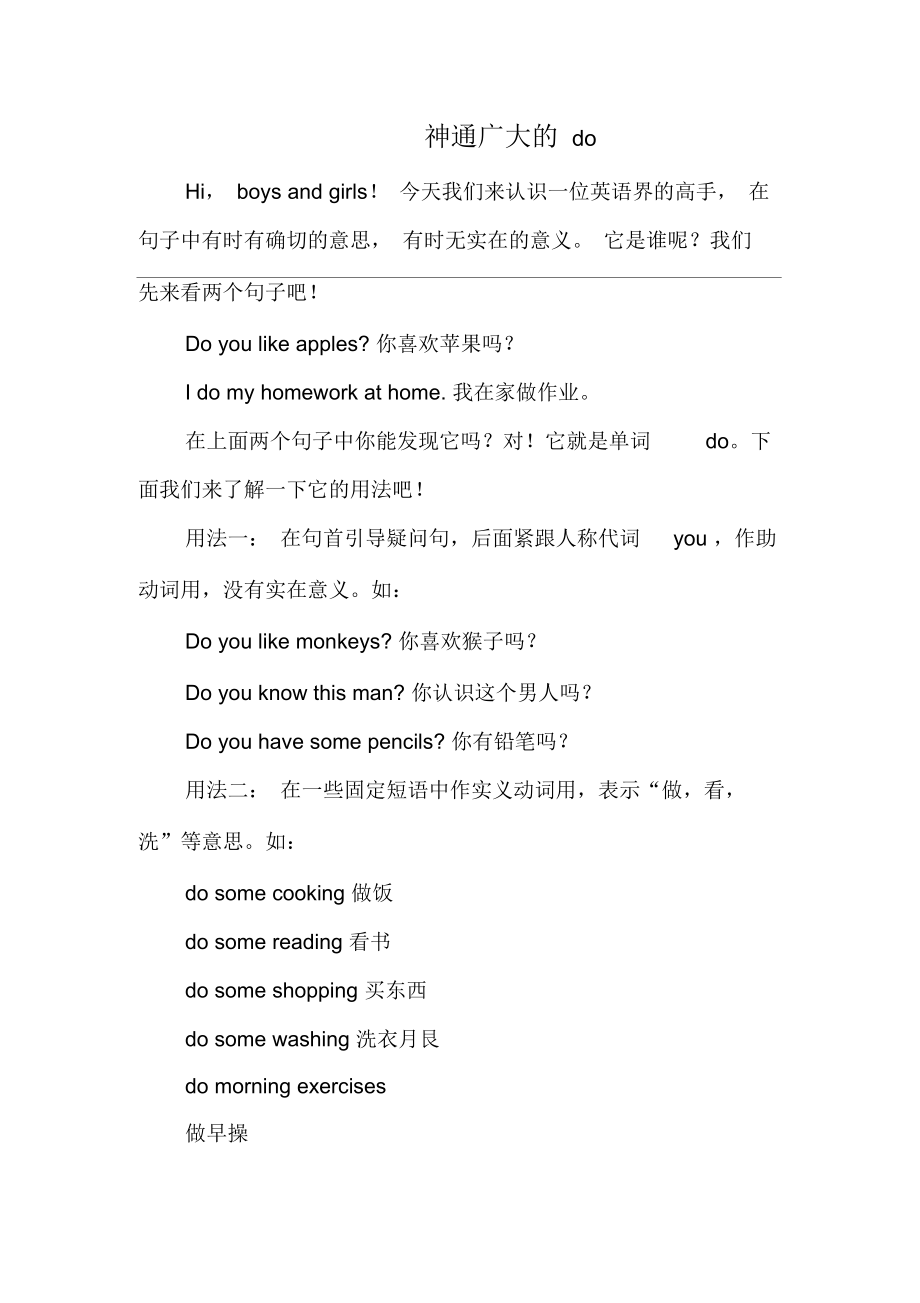 pep人教三年級(jí)英語(yǔ)下冊(cè)神通廣大的do-教學(xué)素材.doc_第1頁(yè)