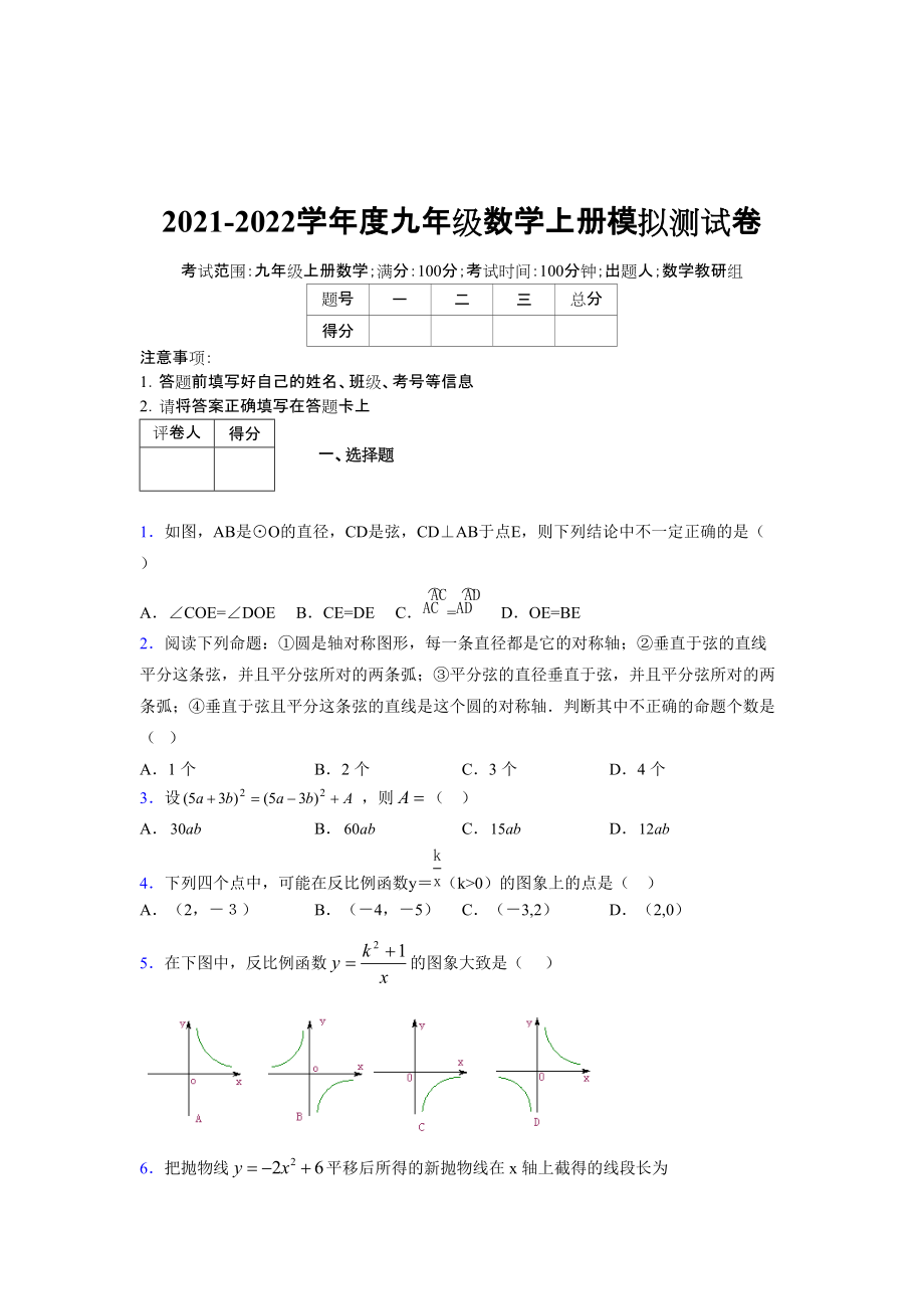 2021-2022学年度九年级数学下册模拟测试卷 (5760)_第1页
