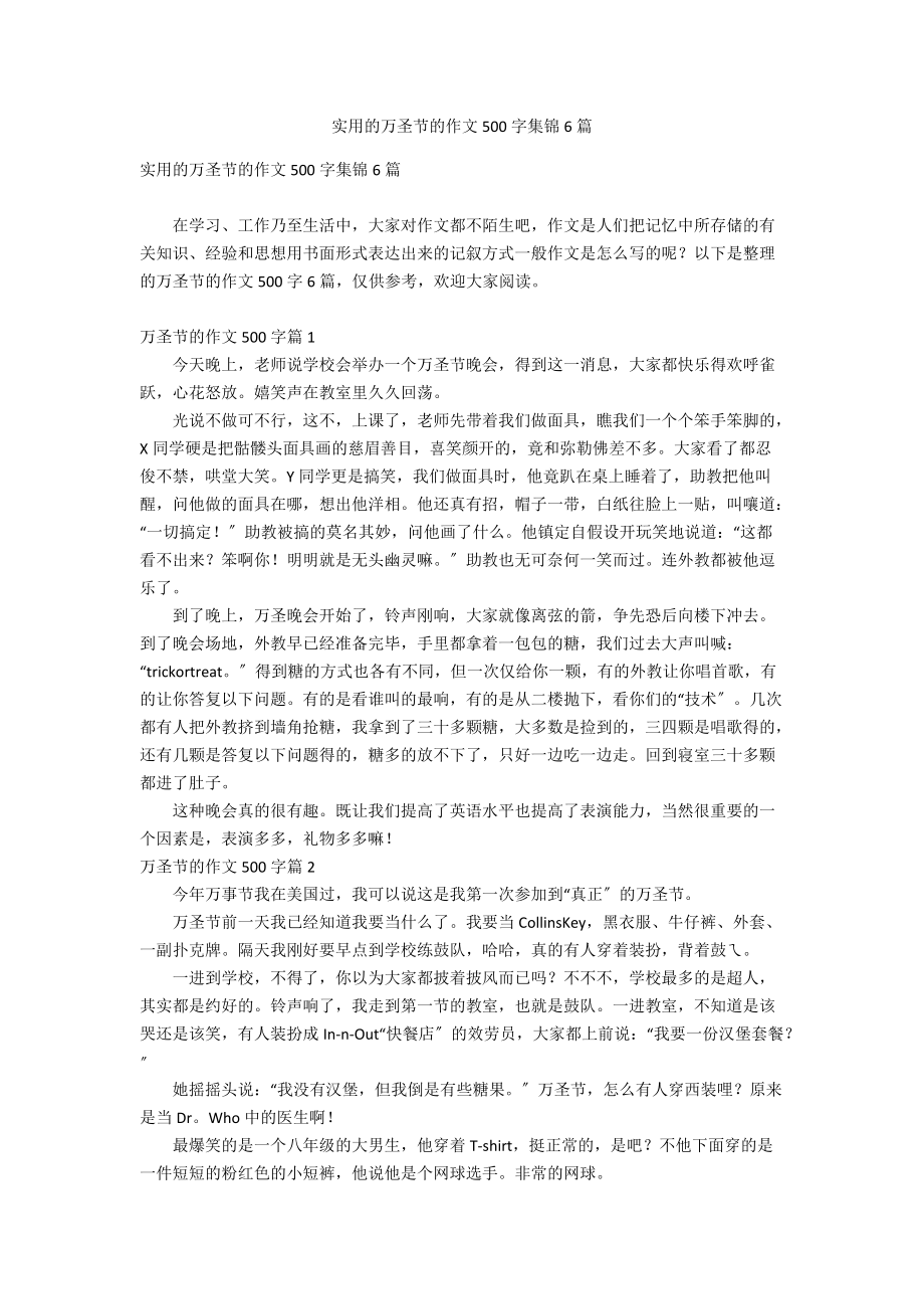 实用的万圣节的作文500字集锦6篇_第1页