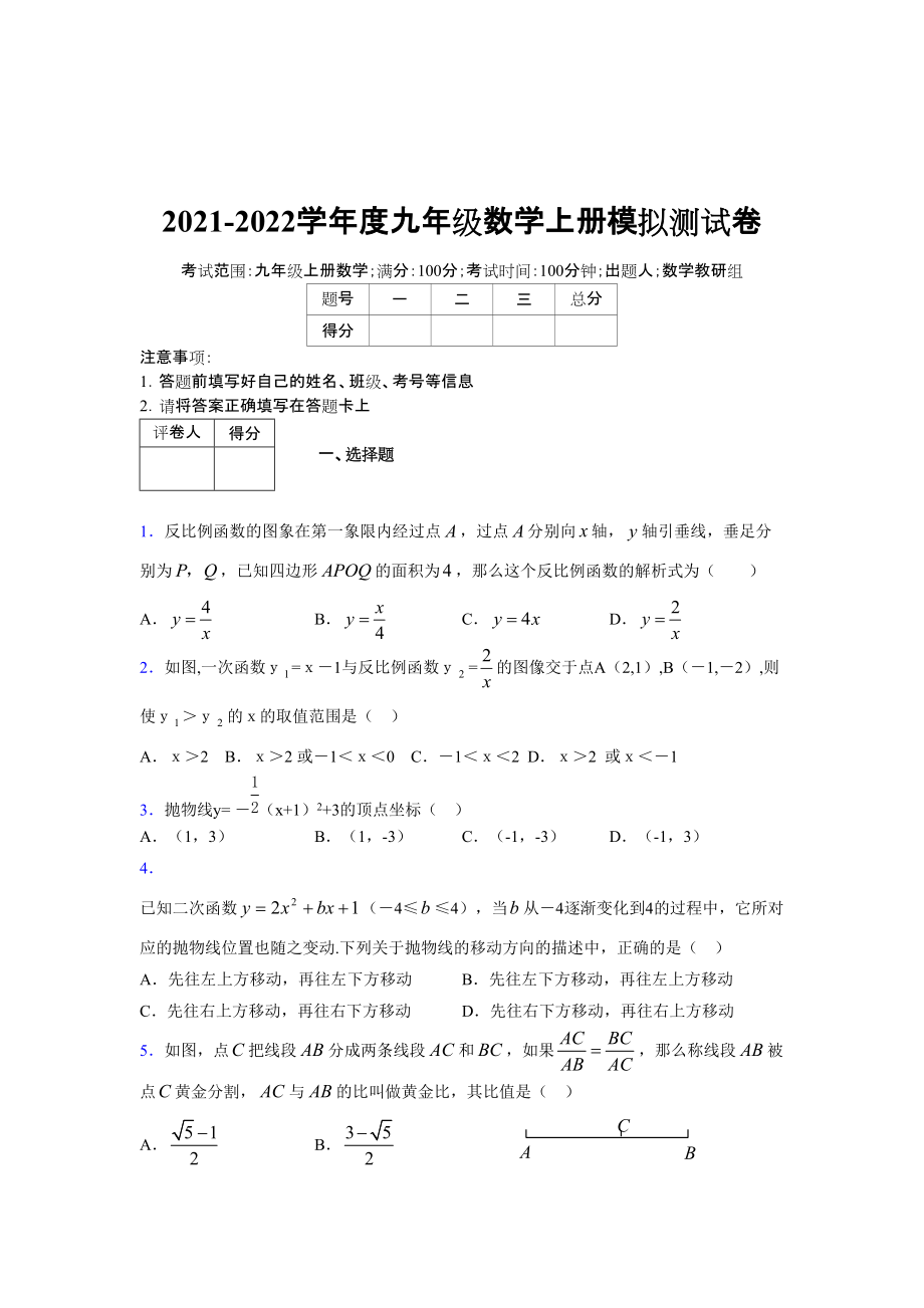 2021-2022学年度九年级数学下册模拟测试卷 (763)_第1页