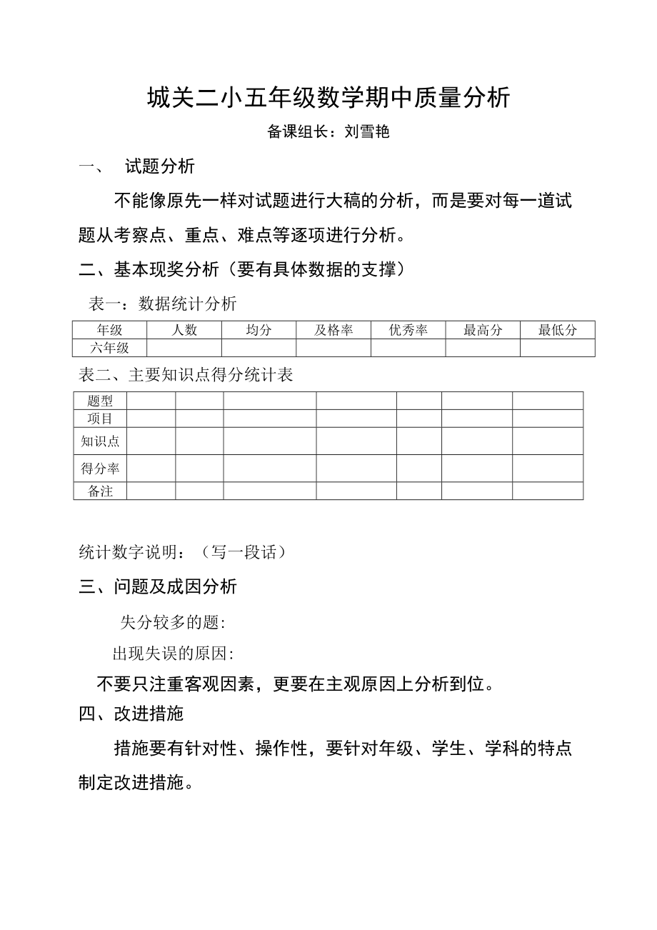 五数期中质量分析_第1页