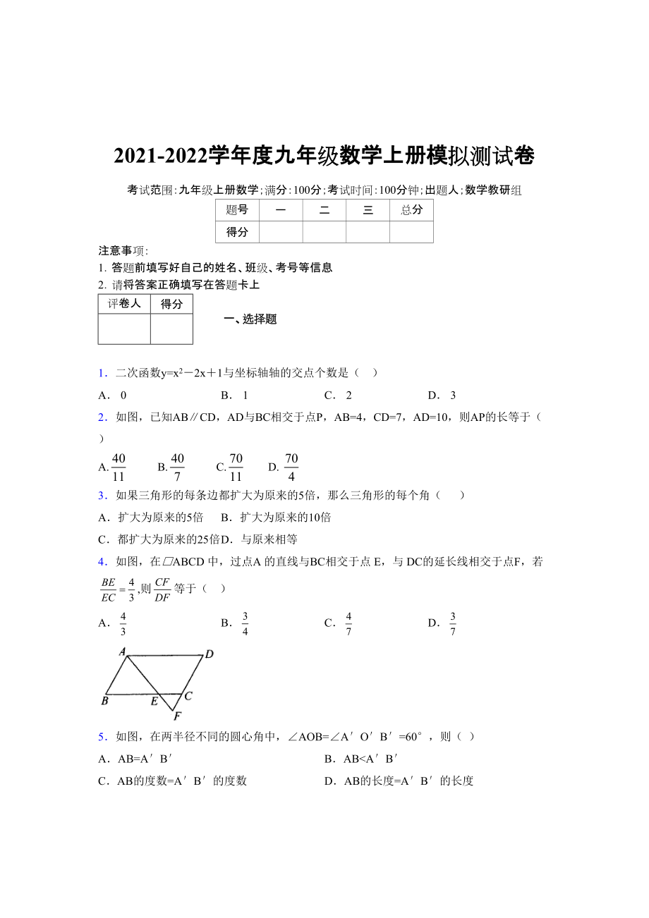 2021-2022学年度九年级数学下册模拟测试卷 (6634)_第1页