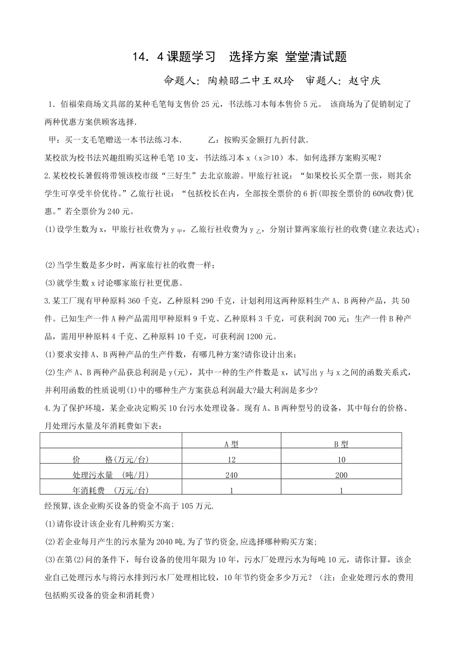 14．4課題學習選擇方案 堂堂清試題_第1頁