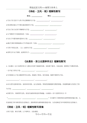 《氓》《京口北固亭懷古》理解性默寫(共2頁)