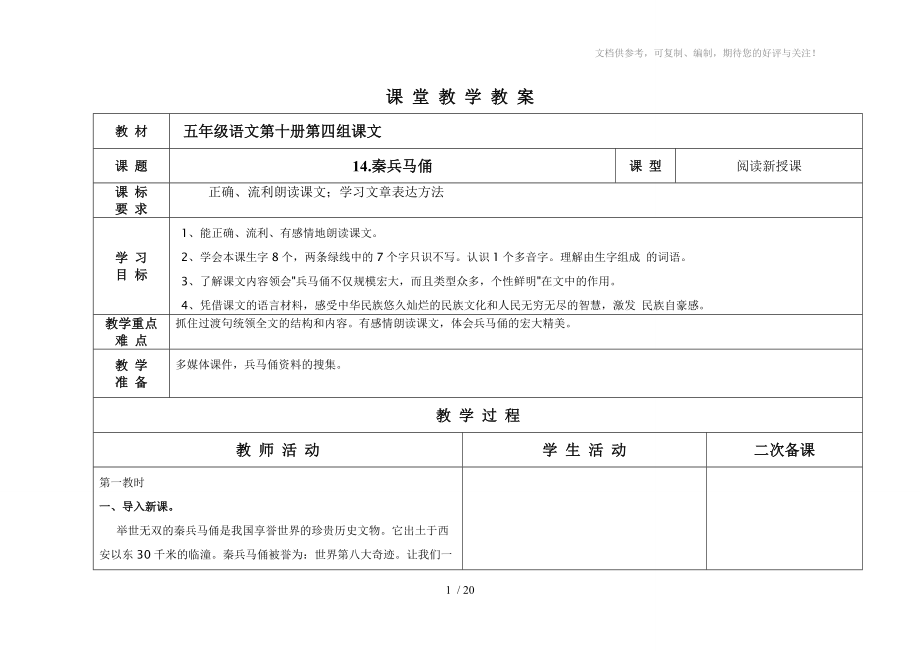 五上语文第四单元教案分享_第1页