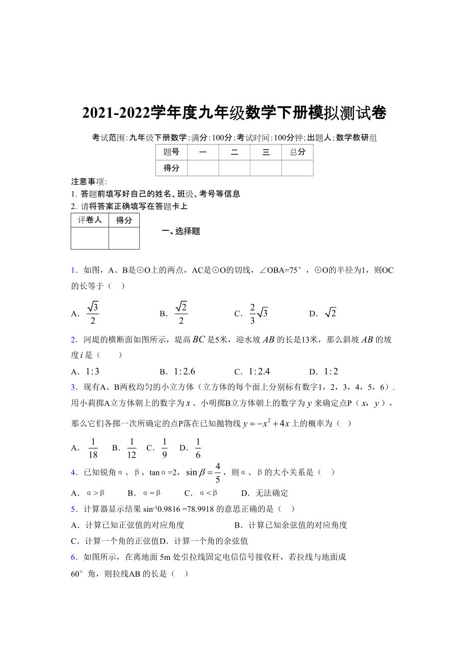 2021-2022学年度九年级数学下册模拟测试卷 (7696)_第1页