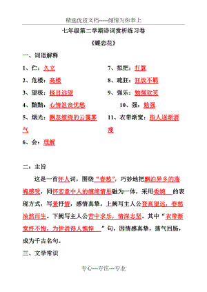 七年级第二学期诗词赏析练习卷(2013.5)(答案)(共7页)
