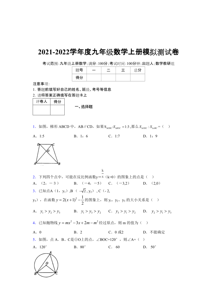 2021-2022学年度九年级数学下册模拟测试卷 (5943)_第1页