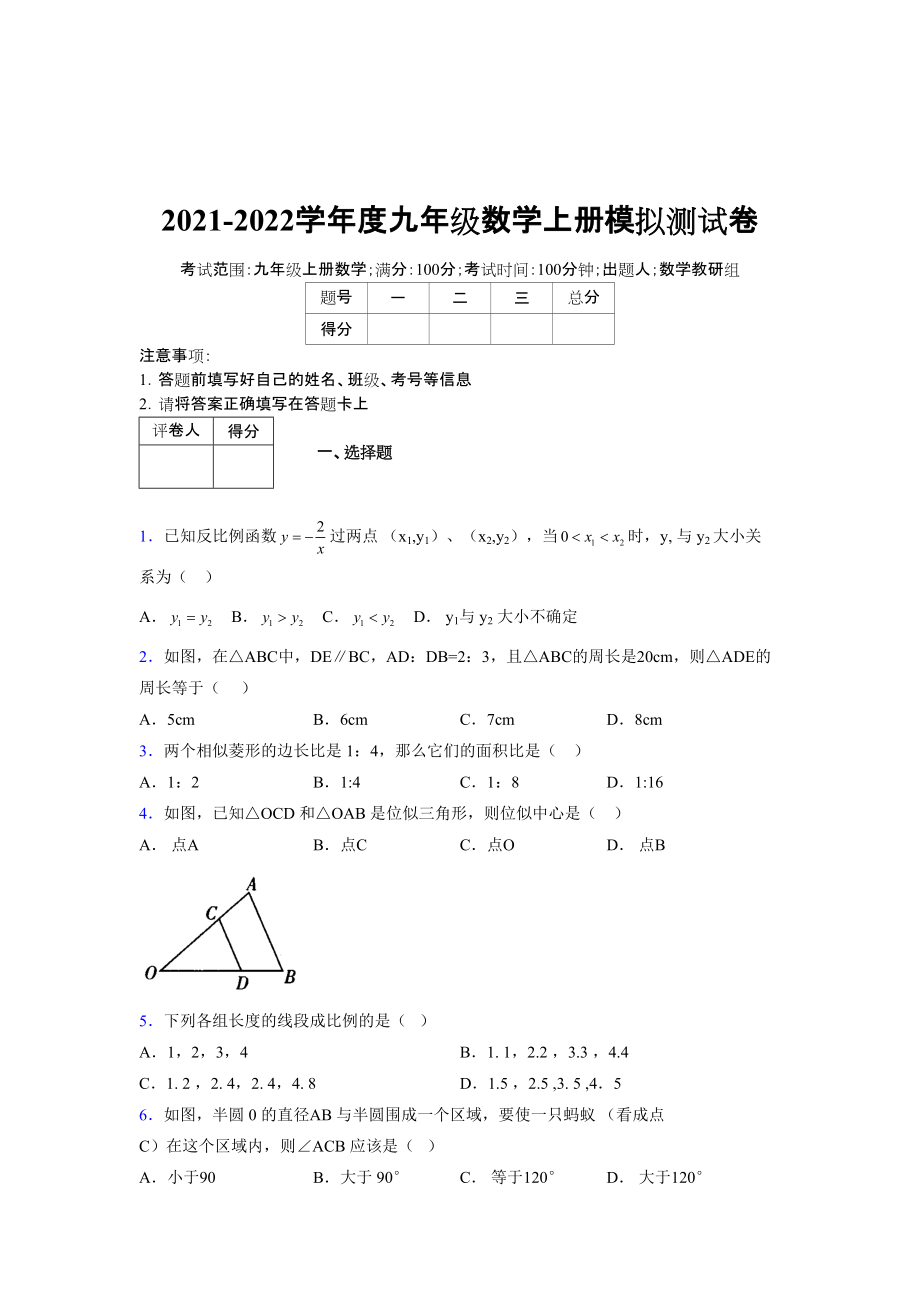 2021-2022学年度九年级数学下册模拟测试卷 (7012)_第1页