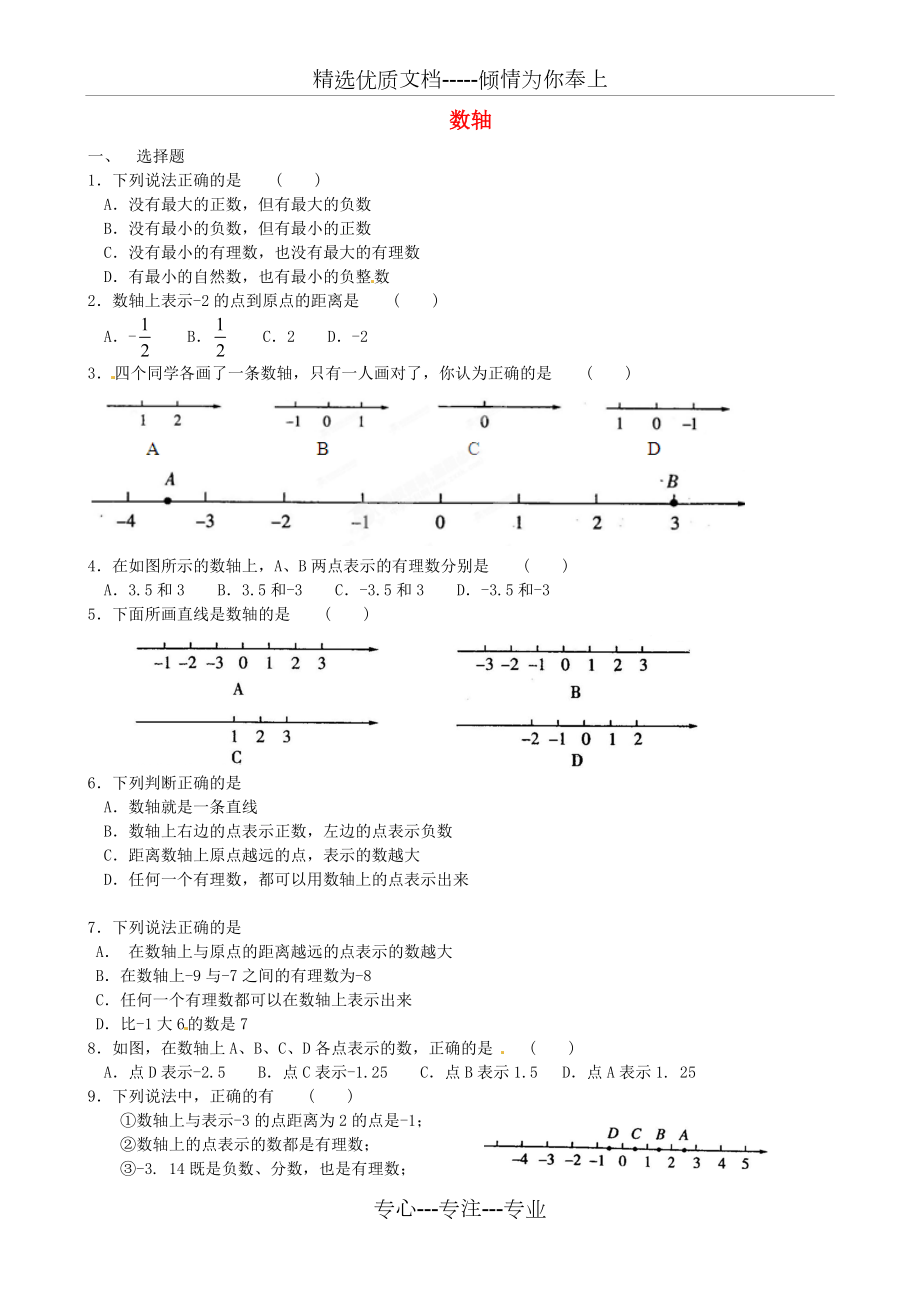 七年级数学上册《第一章-有理数》数轴练习题-(新版)新人教版(共3页)_第1页