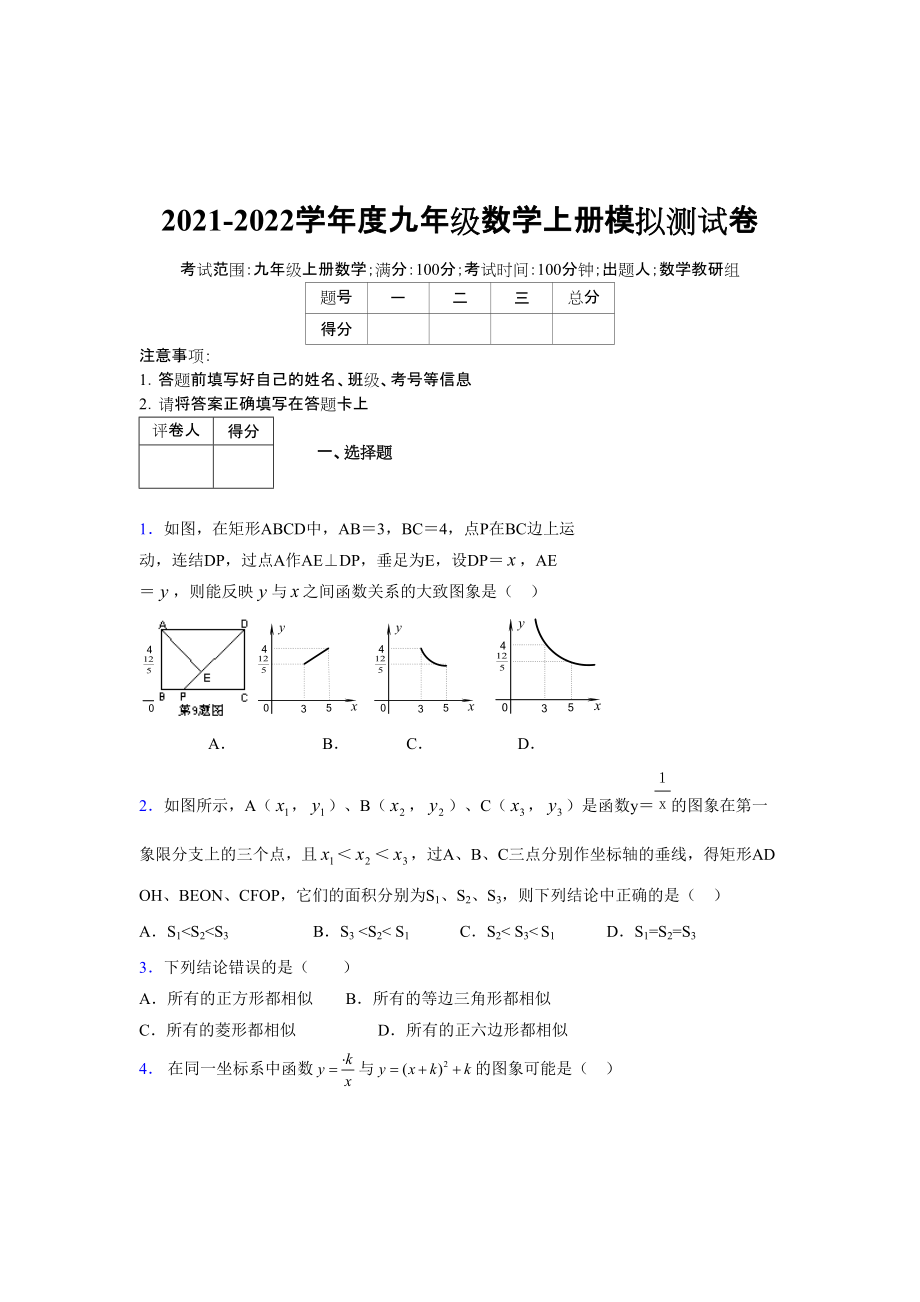 2021-2022学年度九年级数学下册模拟测试卷 (6501)_第1页