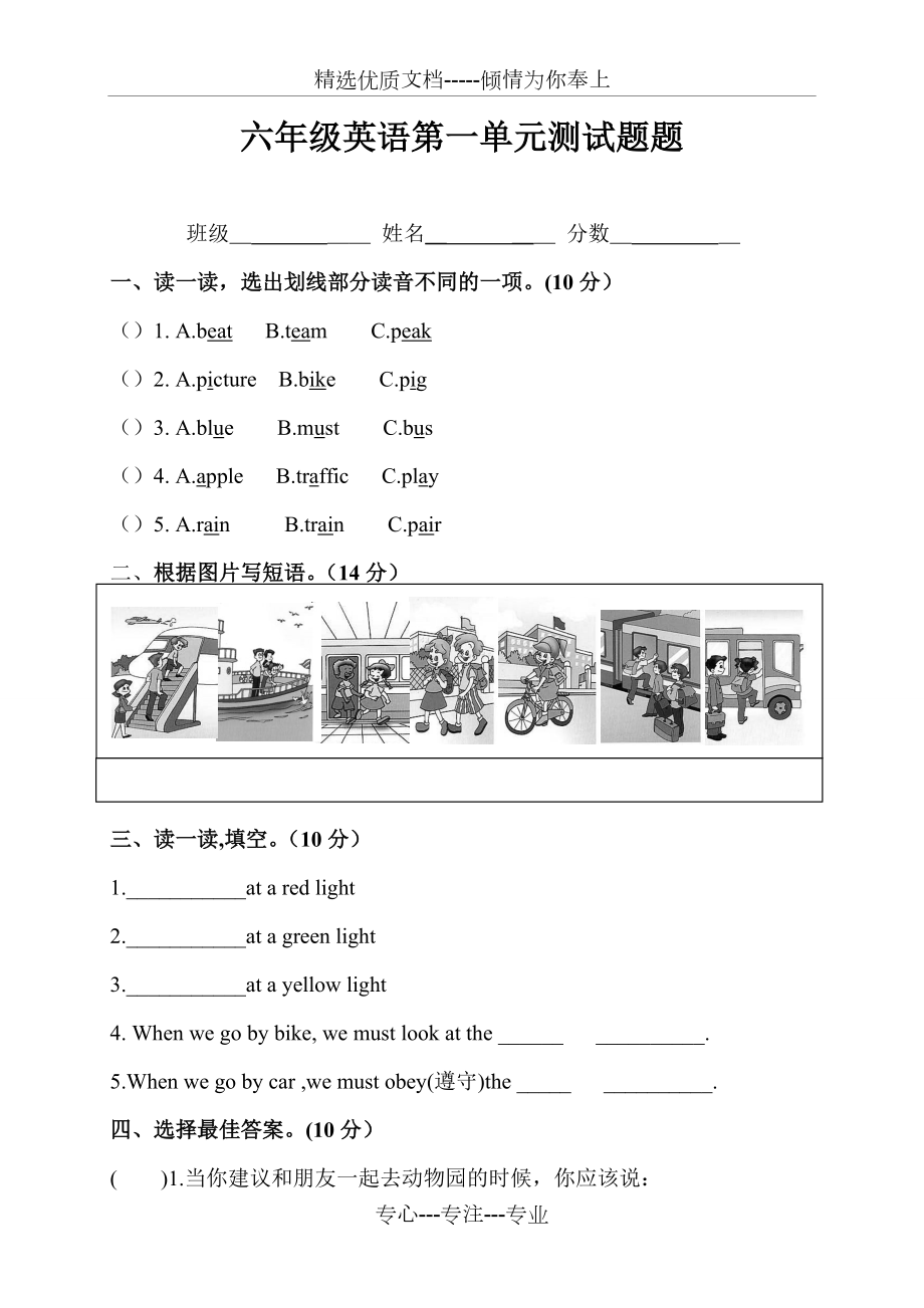 人教版六年级上册英语第一单元测试卷(共4页)_第1页